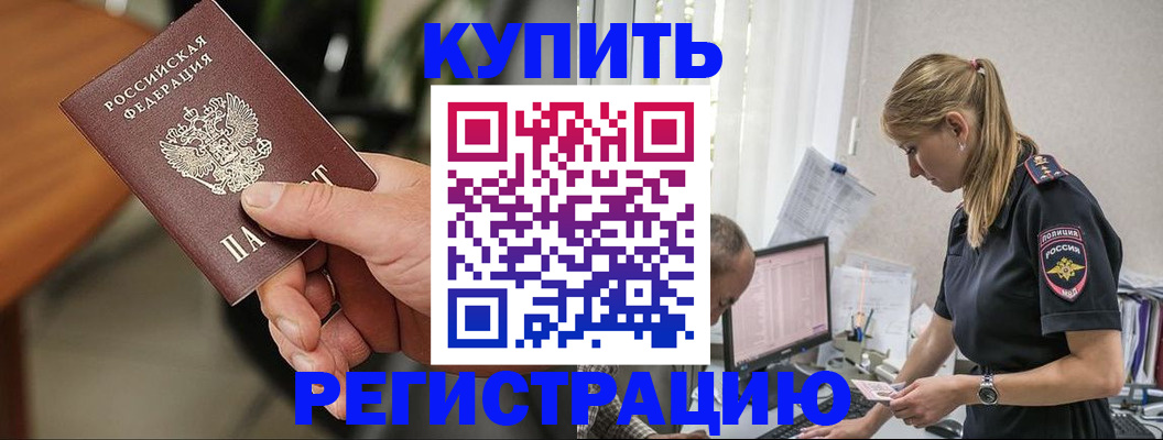 прописка ребенка в Красноярском крае