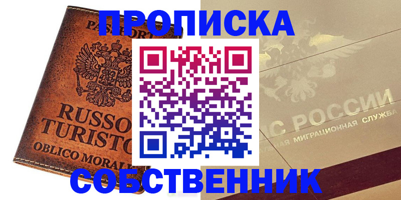 прописка регистрация в Красноярском крае