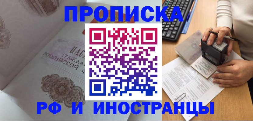 временная регистрация 2025 в Красноярском крае