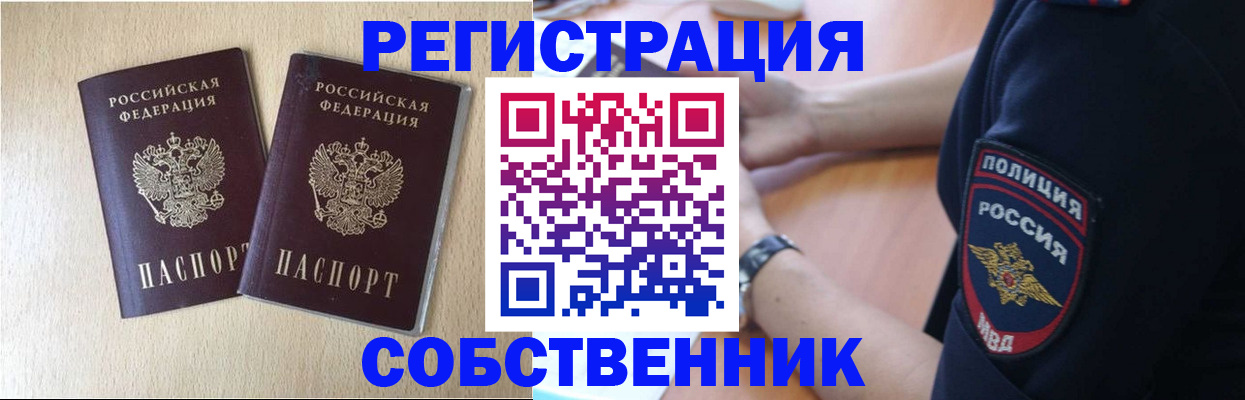 временная регистрация для школы в Красноярском крае